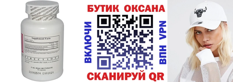 БУТИРАТ Butirat что такое Мамоново